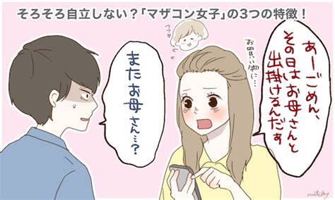 マザコン 女子 診断